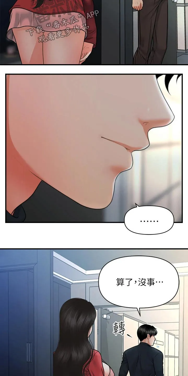 整容奇迹漫画屋免费观看未删减漫画,第106章：差一点14图