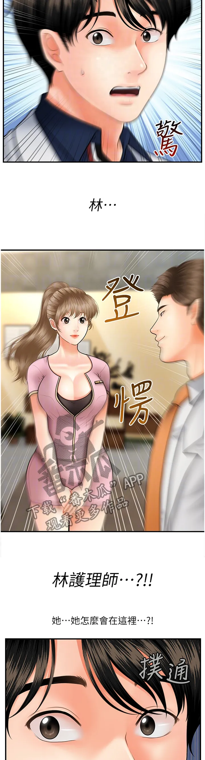 整容奇迹漫画漫画,第33章：新人5图