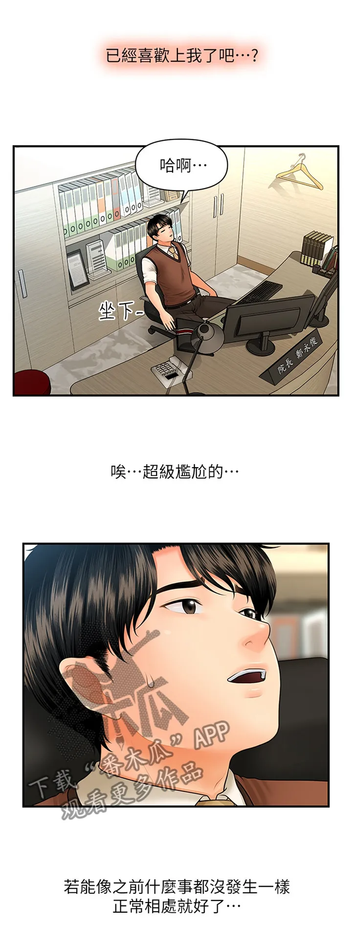 全身整容漫画漫画,第38章：害怕16图