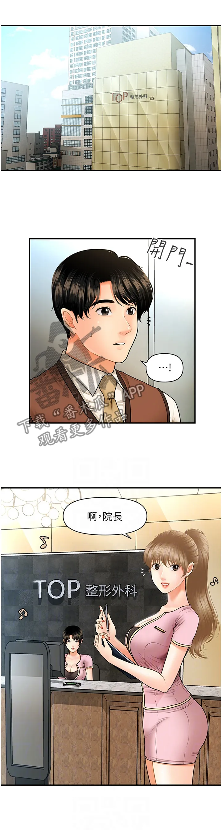 全身整容漫画漫画,第38章：害怕2图