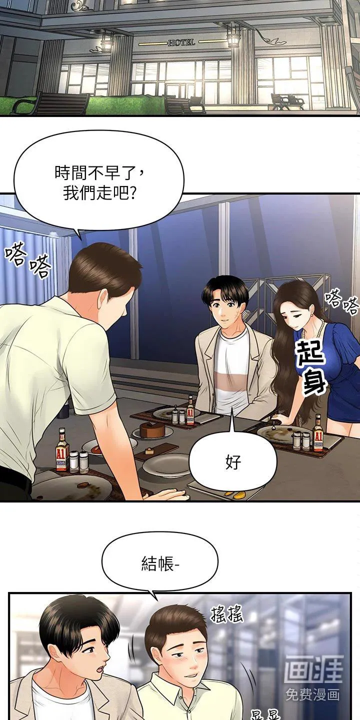 整容奇迹漫画屋免费观看未删减漫画,第119章：我们聊聊6图