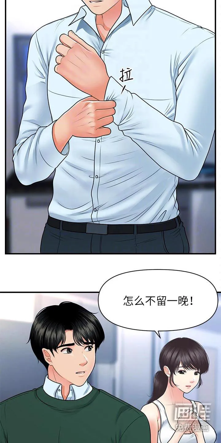 全身整容漫画漫画,第110章：什么声音7图