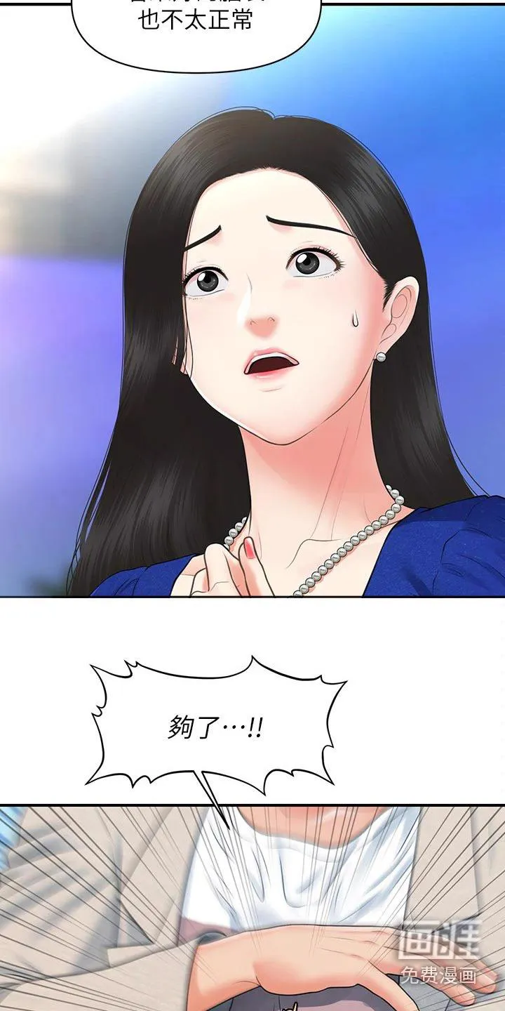 整容大师漫画漫画,第120章：走着瞧6图