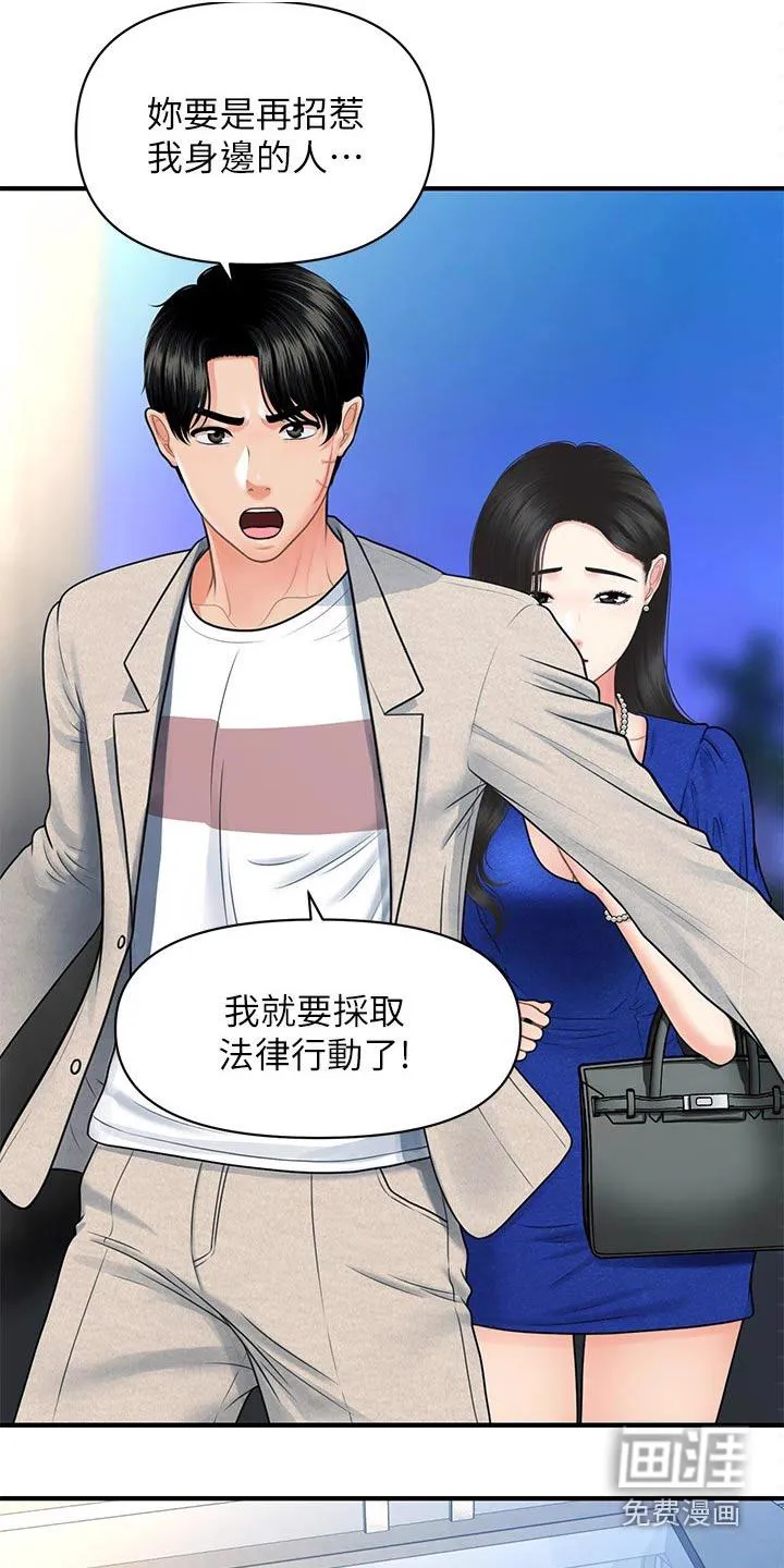 整容大师漫画漫画,第120章：走着瞧8图