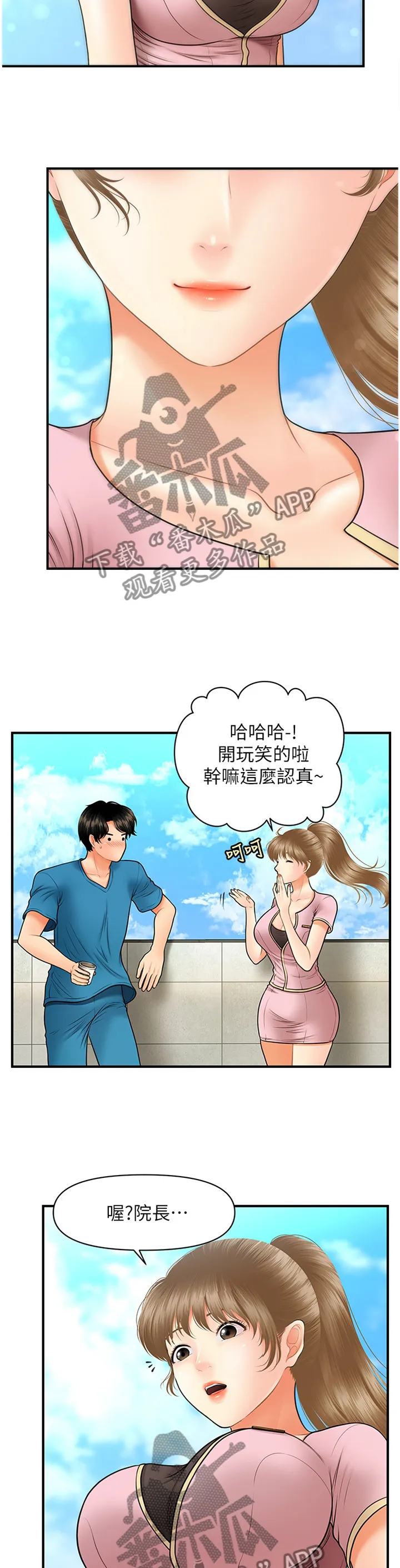 整容奇迹漫画漫画,第41章：紧张19图