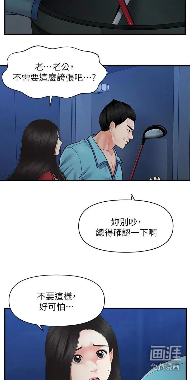 奇迹整容液第二部漫画漫画,第107章：奇怪的声音7图