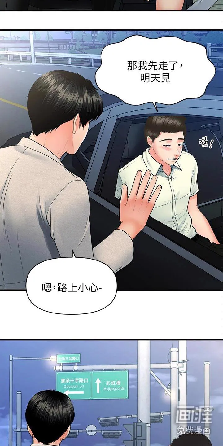 整容奇迹漫画屋免费观看未删减漫画,第119章：我们聊聊10图