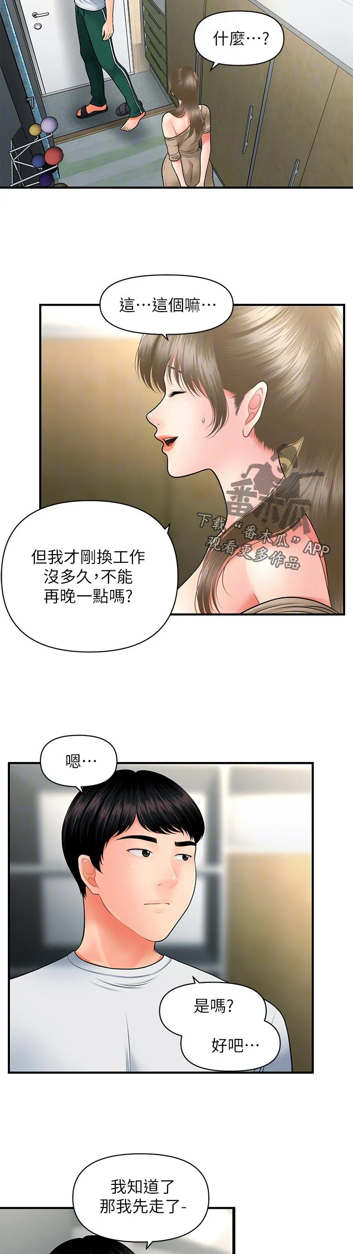 整容奇迹漫画漫画,第50章：结婚10图