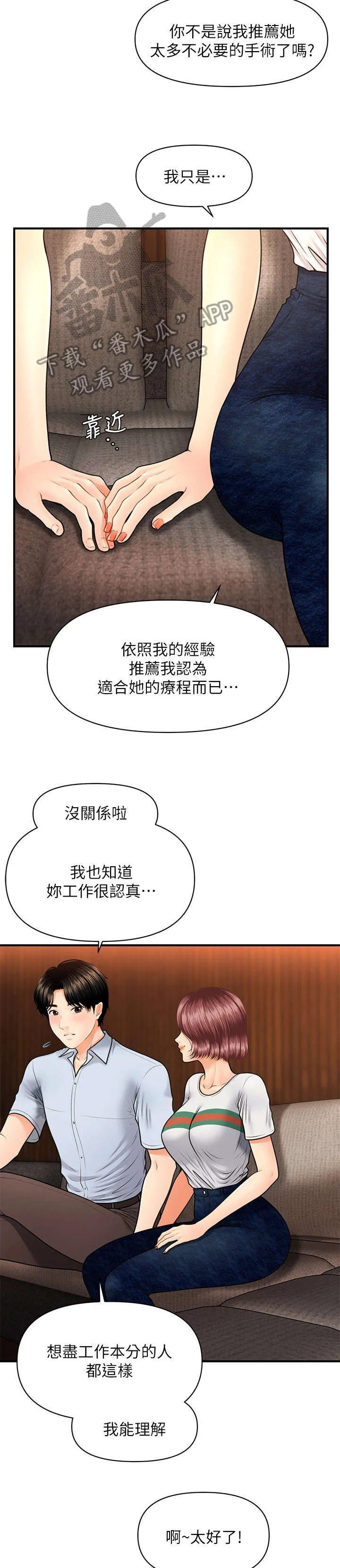 全身整容漫画漫画,第15章：青涩3图