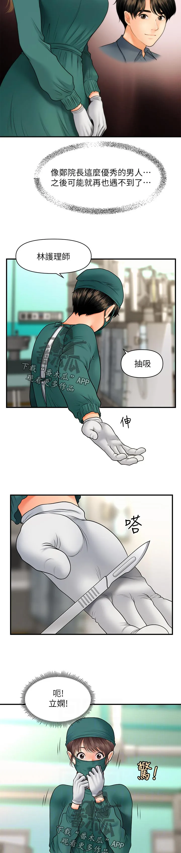 奇迹整容液第二部漫画漫画,第51章：对不起3图