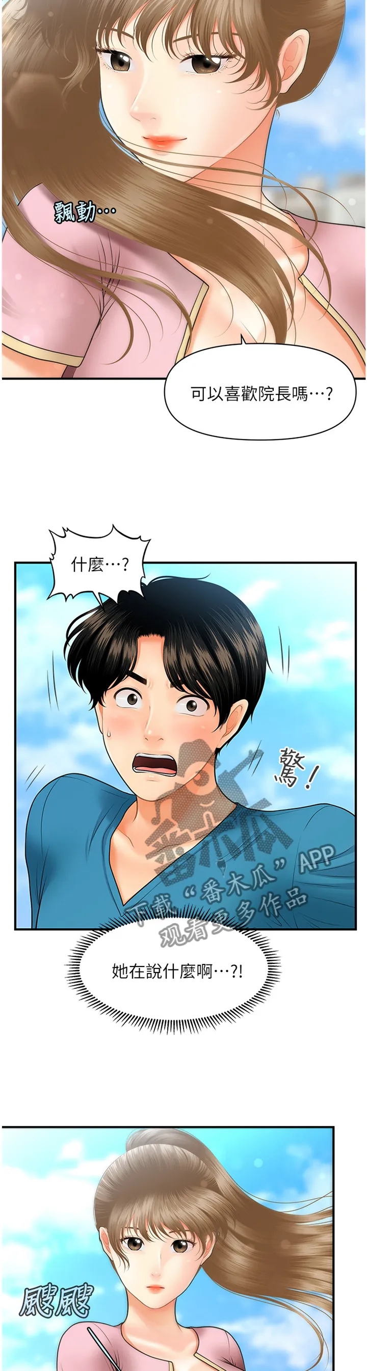 整容奇迹漫画漫画,第41章：紧张18图