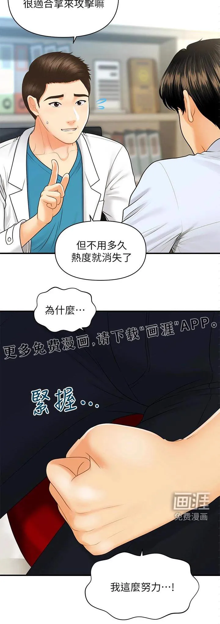 整容奇迹漫画屋免费观看未删减漫画,第121章：报复23图