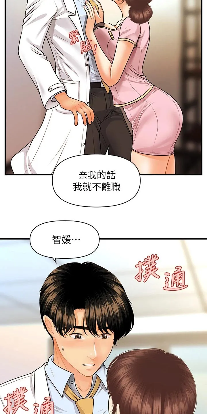 奇迹整容液第二部漫画漫画,第91章：陪我走走9图