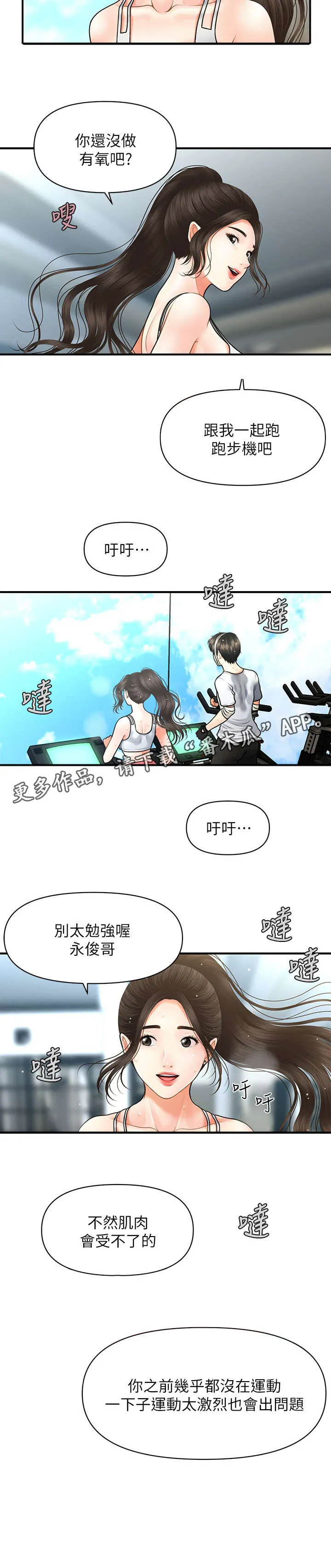 全身整容漫画漫画,第9章：手术12图