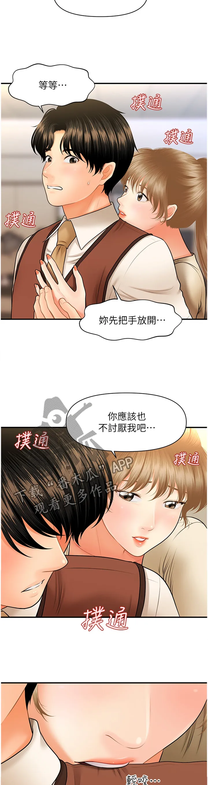 整容奇迹漫画漫画,第42章：察觉10图