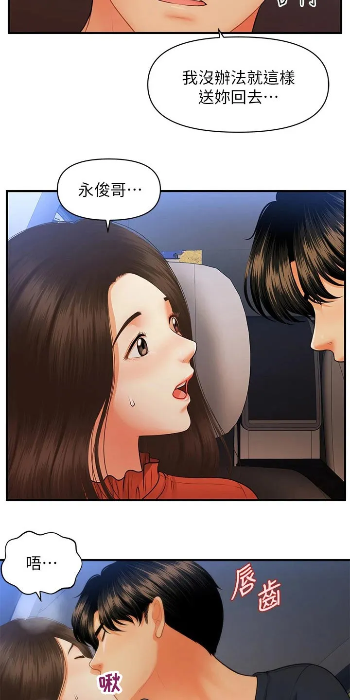 整容大师漫画漫画,第95章：没办法15图