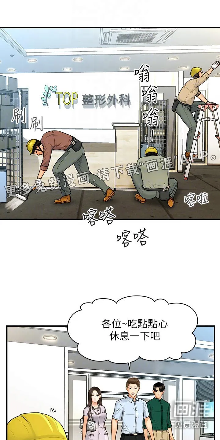 整容史漫画漫画,第134章：开业1图