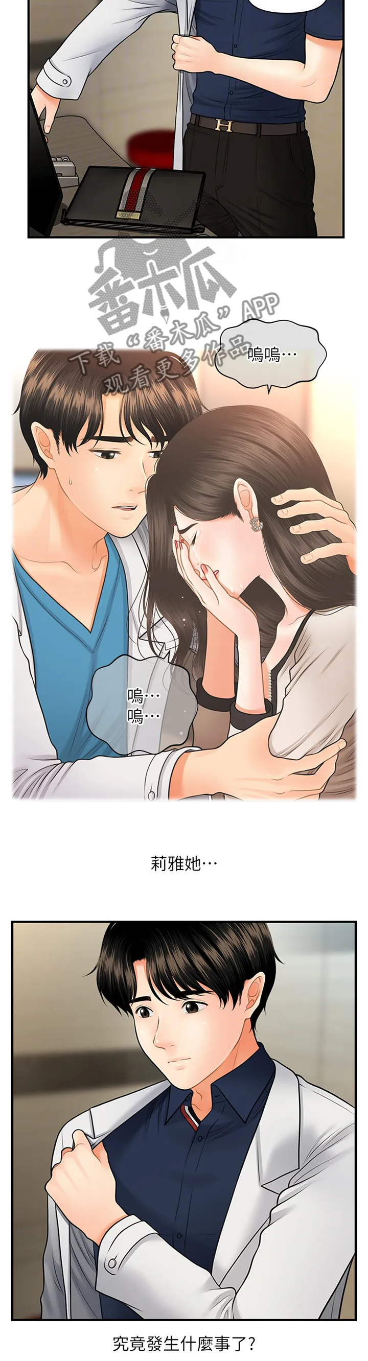 整容奇迹漫画漫画,第33章：新人2图