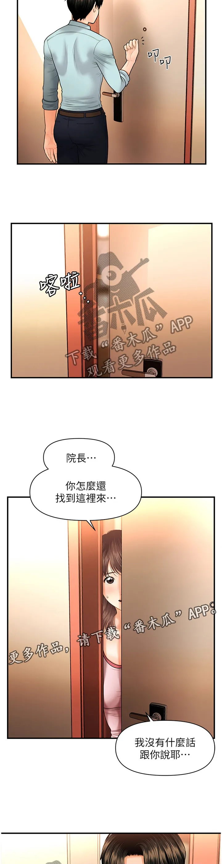 全身整容漫画漫画,第26章：登门拜访7图