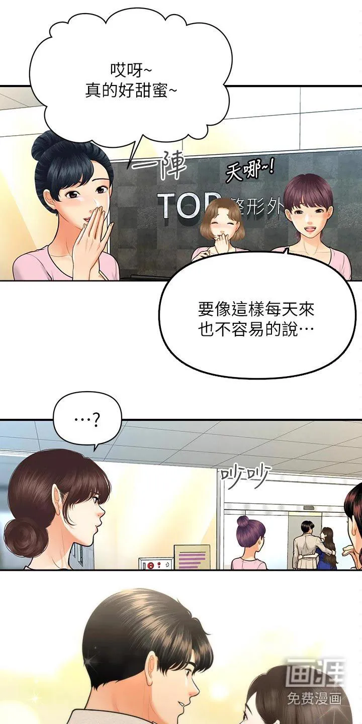 整容奇迹漫画屋免费观看未删减漫画,第118章：嫉妒13图