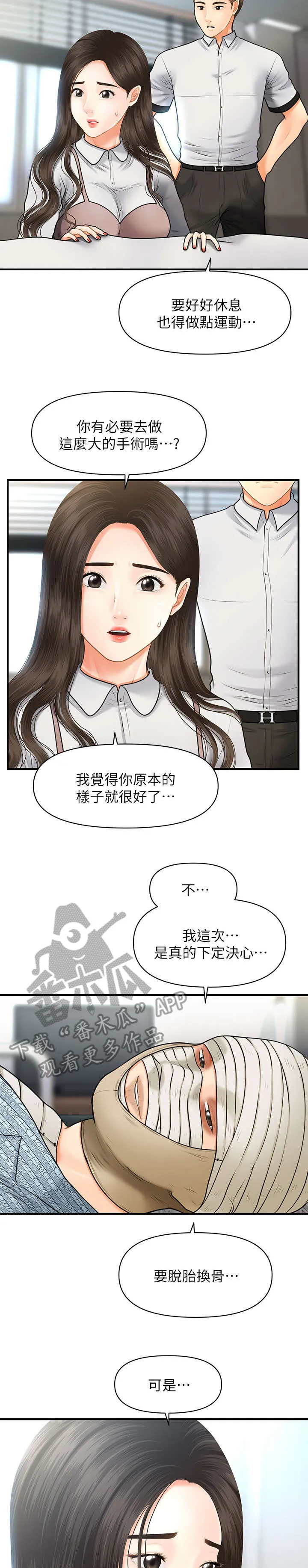 全身整容漫画漫画,第9章：手术7图