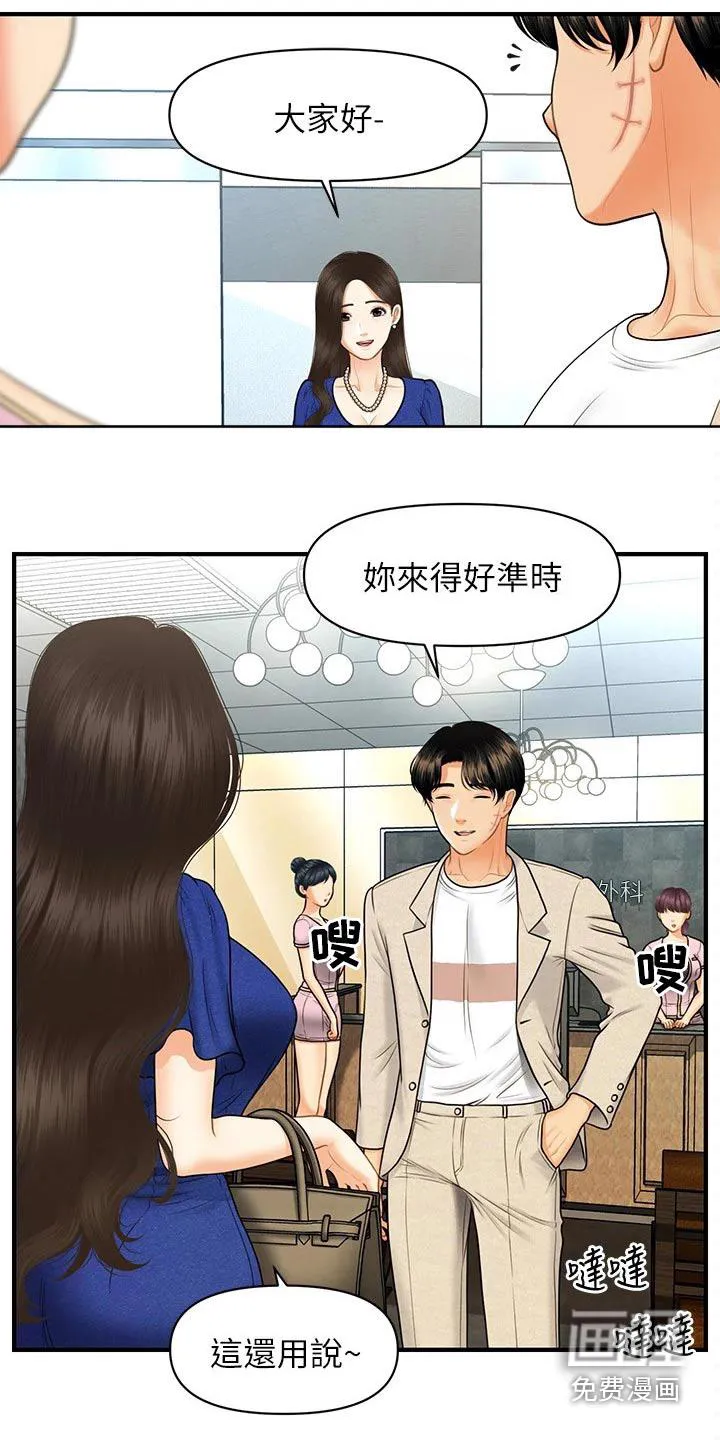 整容奇迹漫画屋免费观看未删减漫画,第118章：嫉妒12图