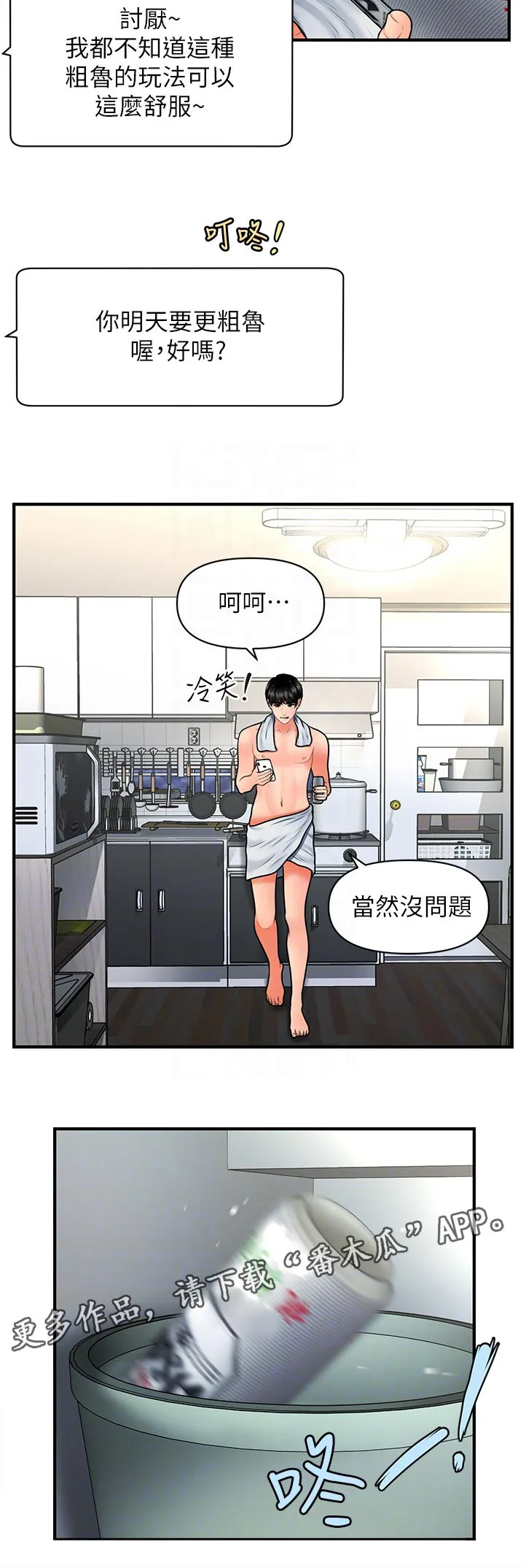 整容奇迹漫画免费百度云漫画,第61章：没问题8图