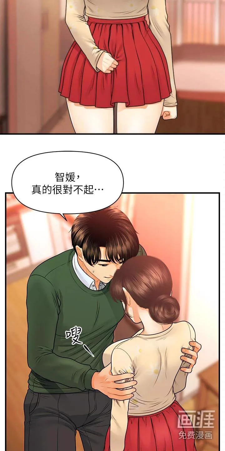 全身整容漫画漫画,第109章：请求22图