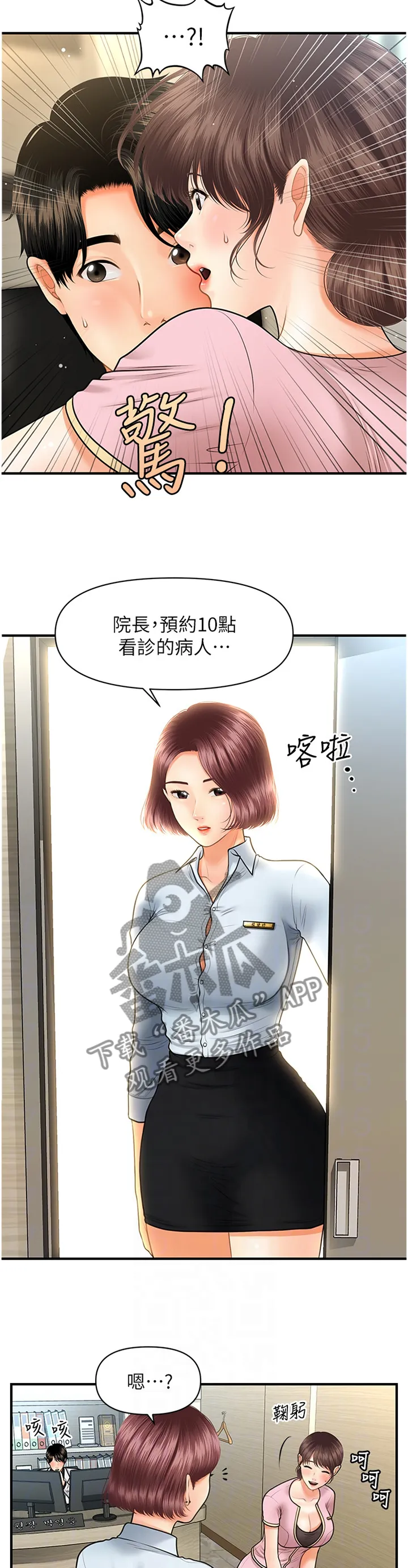 整容奇迹漫画漫画,第29章：满足20图