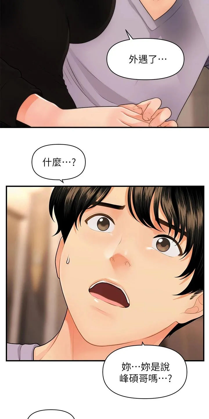 整容奇迹漫画漫画,第83章：外遇6图