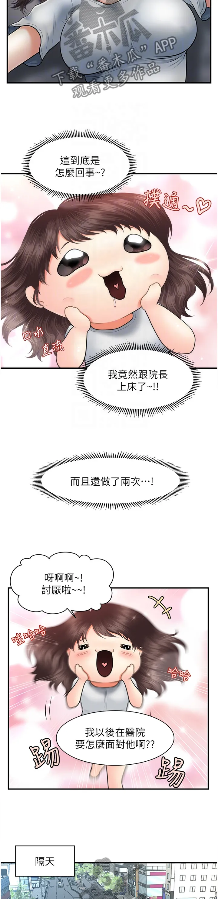 整容奇迹漫画漫画,第30章：就诊6图