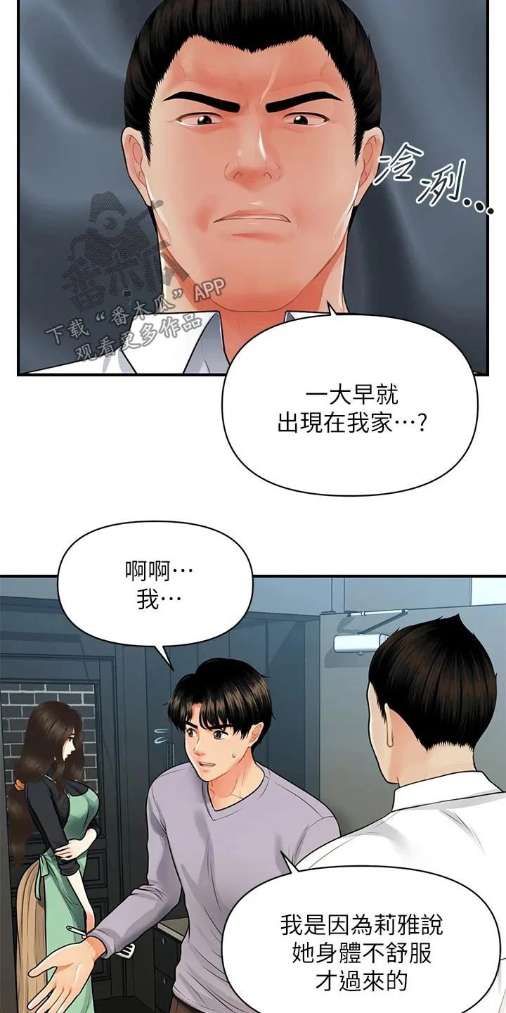 整容励志漫画漫画,第88章：碰巧10图