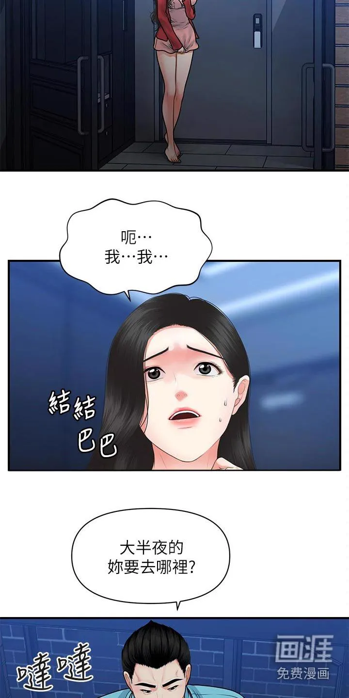 奇迹整容液第二部漫画漫画,第107章：奇怪的声音3图