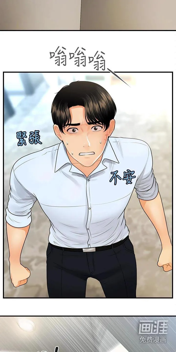 整容大师漫画漫画,第122章：崩溃15图