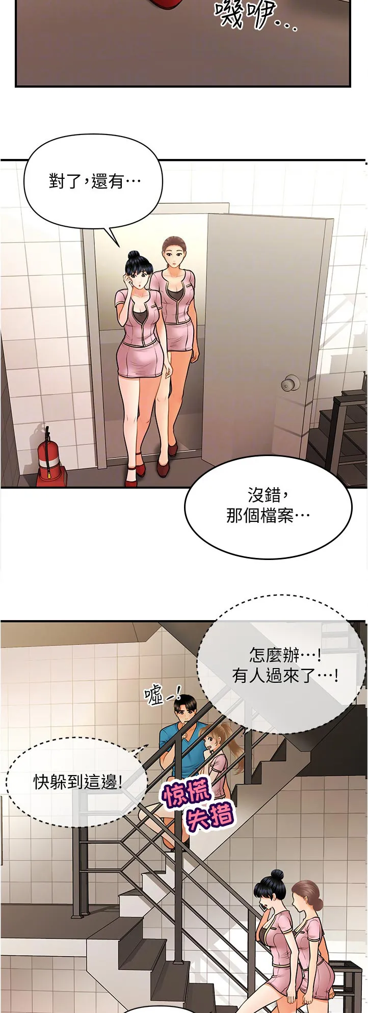 整容奇迹漫画免费百度云漫画,第61章：没问题12图