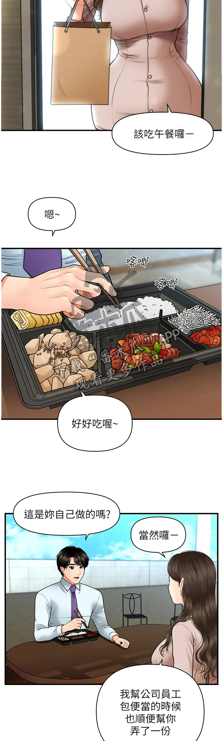 全身整容漫画漫画,第22章：探望6图