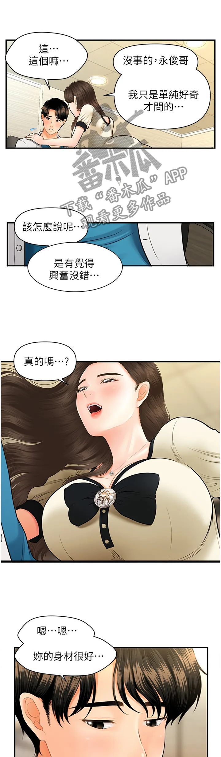 整容奇迹漫画漫画,第40章：舒畅15图