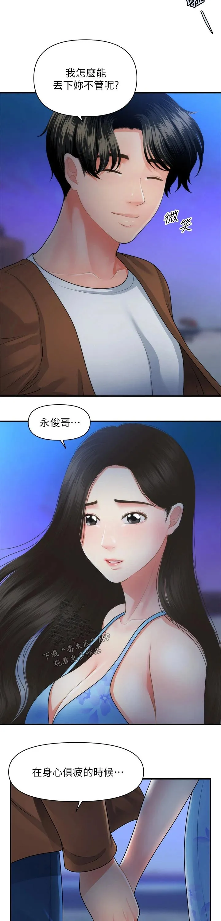 奇迹整容液第二部漫画漫画,第79章：扑倒4图