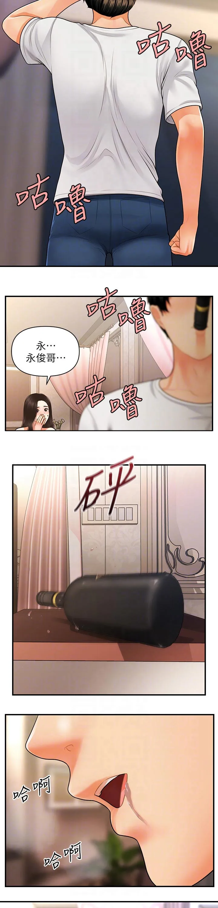 整容奇迹漫画漫画,第81章：感谢3图