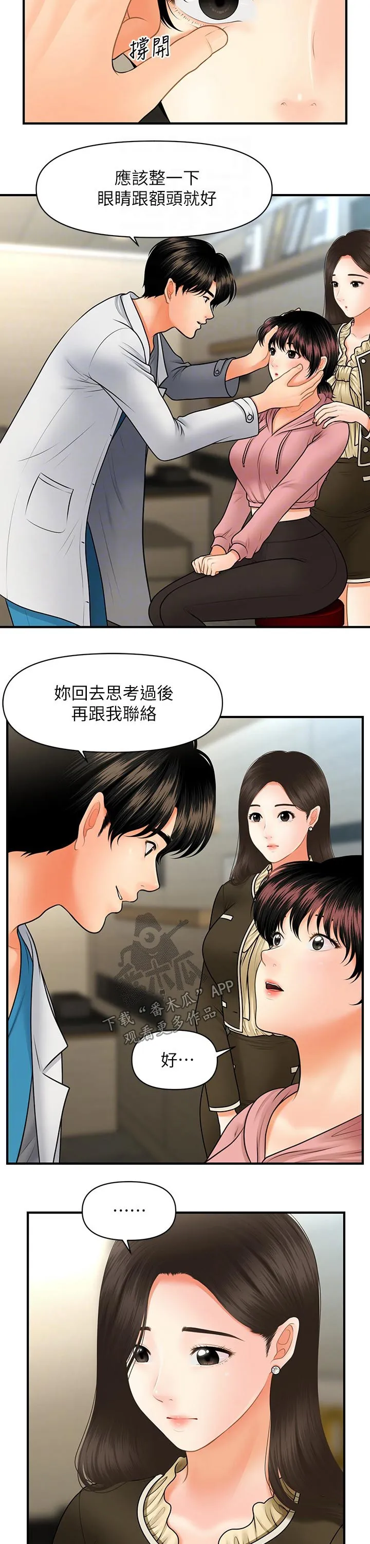 整容奇迹漫画高清版漫画,第64章：聊聊6图