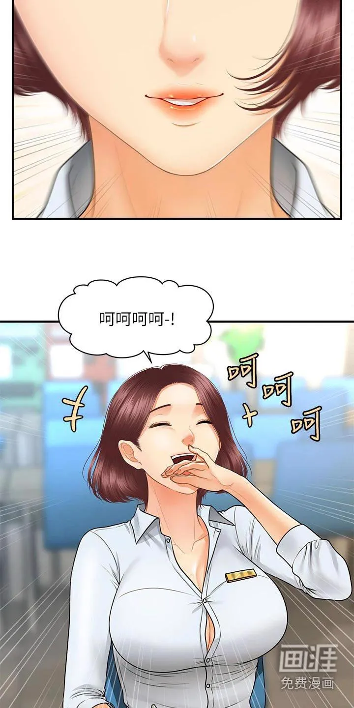 整容大师漫画漫画,第108章：是不是在交往13图