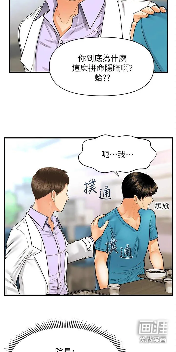 整容大师漫画漫画,第108章：是不是在交往9图