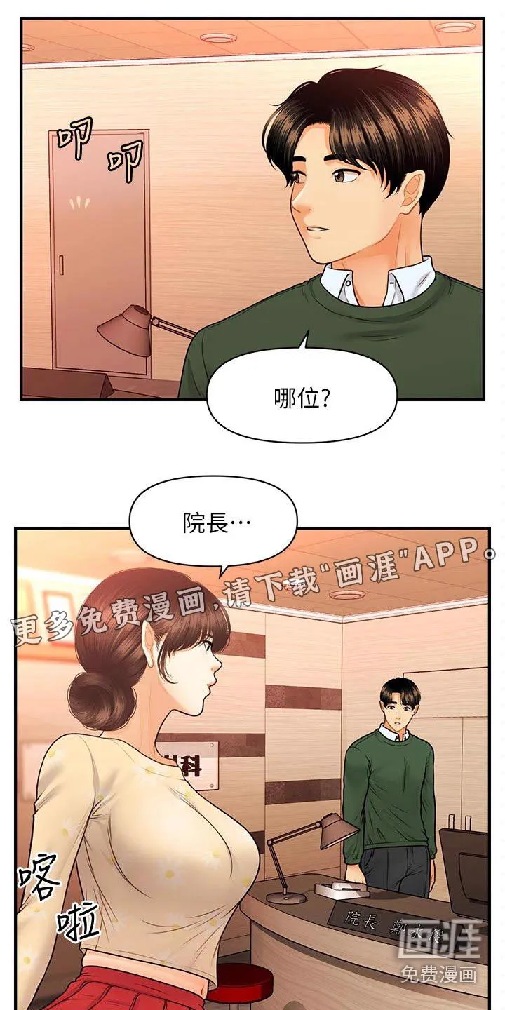 全身整容漫画漫画,第109章：请求1图