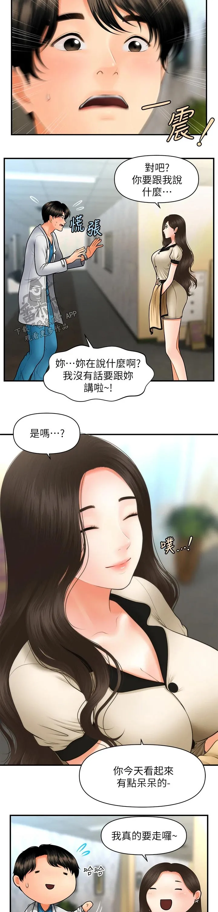 整容大师漫画漫画,第67章：理想的男生8图