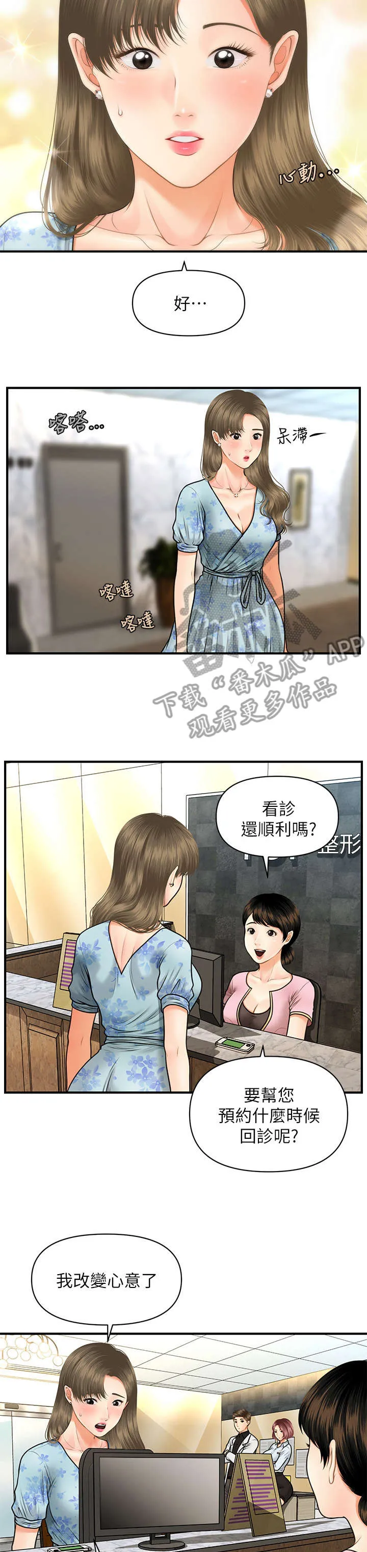 整容奇迹漫画漫画,第13章：爆满9图