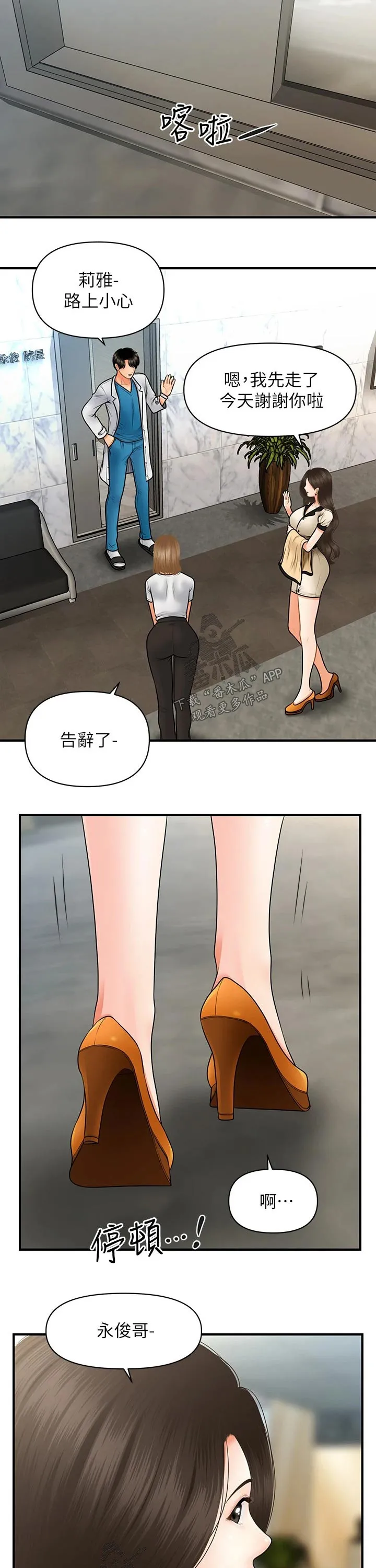 整容大师漫画漫画,第67章：理想的男生6图