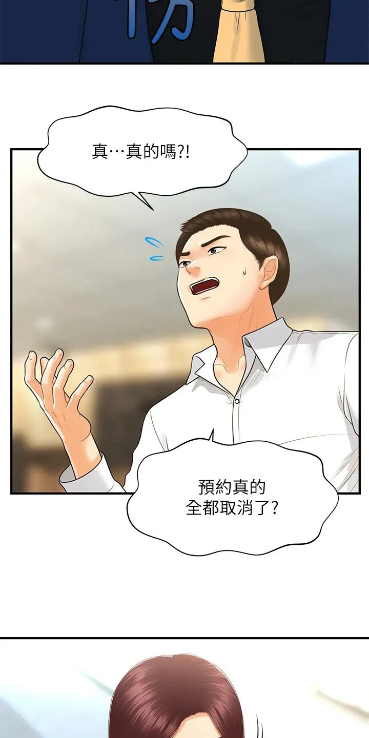 整容奇迹漫画漫画,第128章：全部取消13图