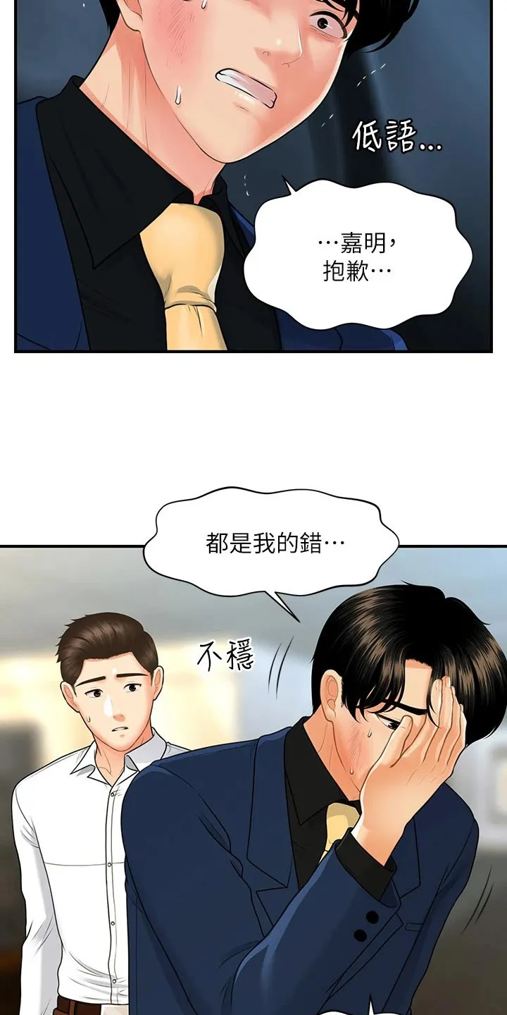 整容奇迹漫画漫画,第128章：全部取消3图