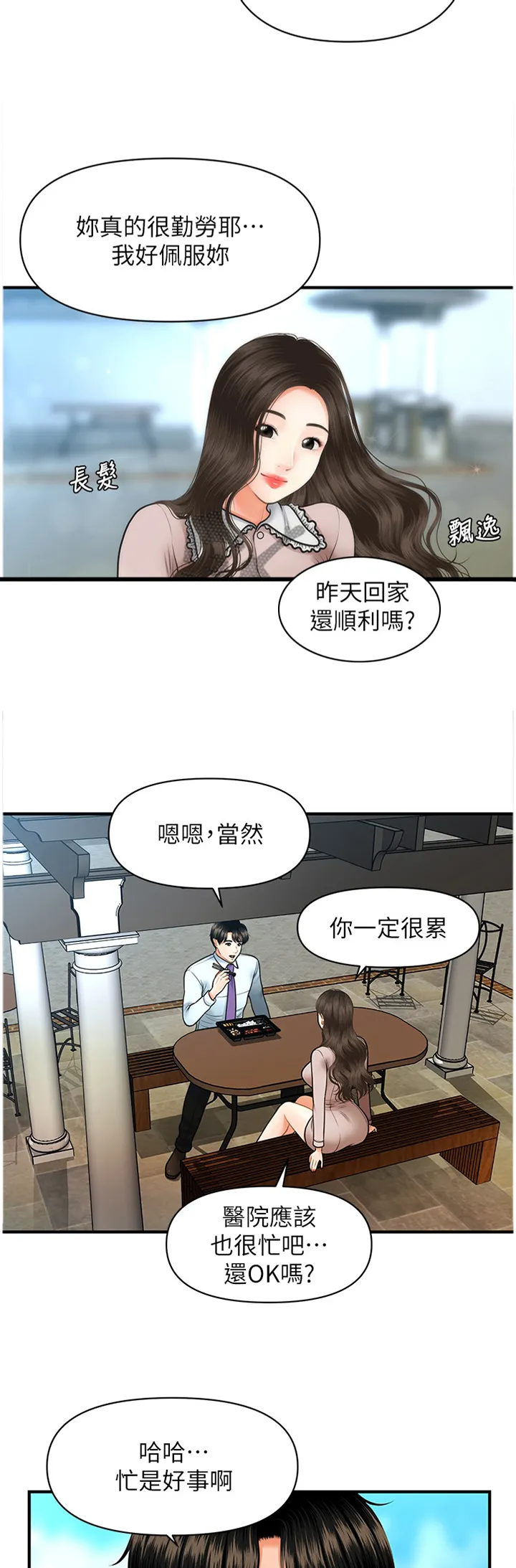 全身整容漫画漫画,第22章：探望7图