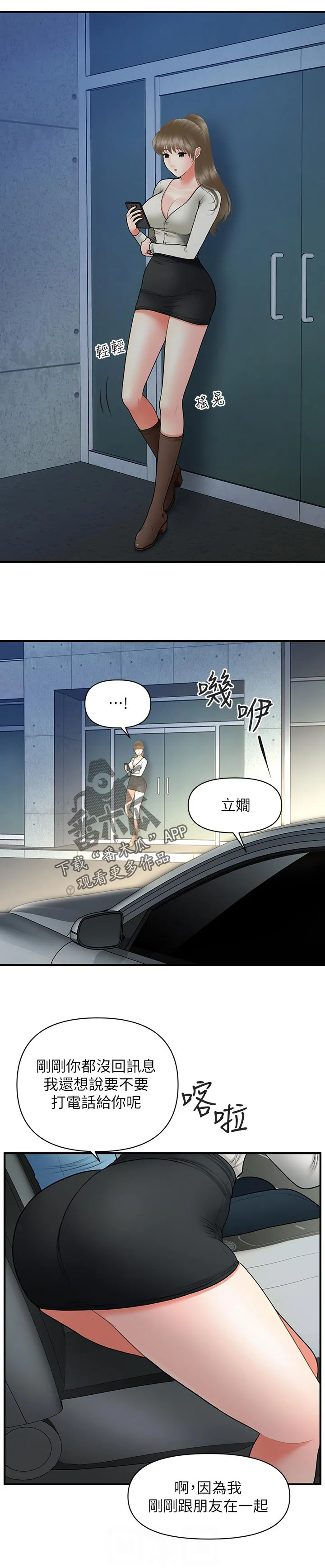 整容奇迹漫画漫画,第56章：刚刚是怎么了23图